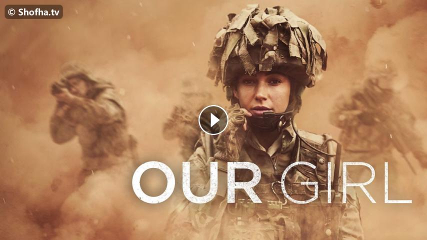 مسلسل our girl الموسم الاول فاصل اعلاني