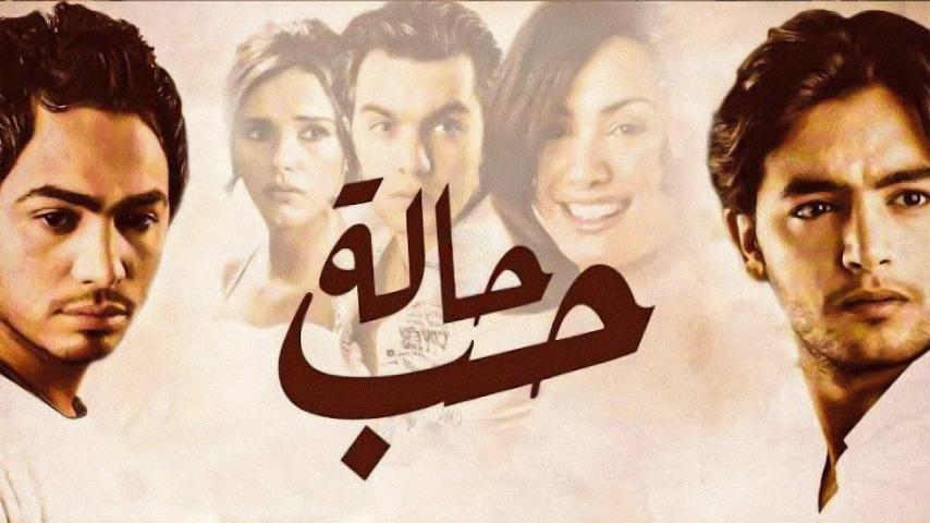 مشاهدة فيلم حالة حب 2004