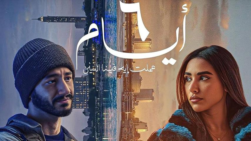 مشاهدة فيلم 6 أيام 2025