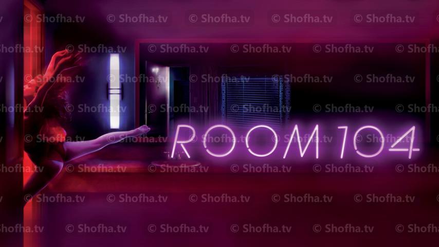 مسلسل Room 104 الموسم 1 الحلقة 1 مترجمة