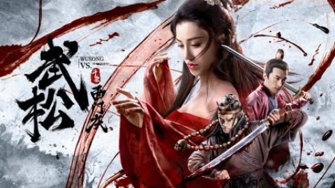 مشاهدة فيلم Wusong VS Ximenqing (2020) مترجم