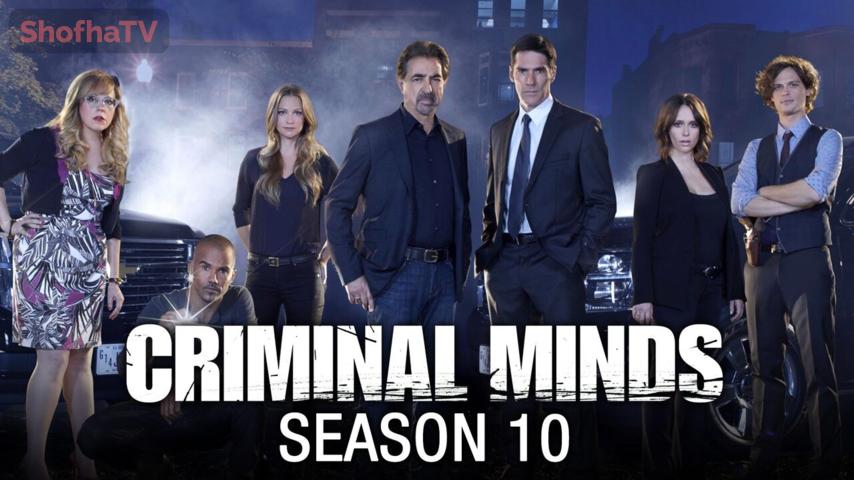 مسلسل Criminal Minds الموسم 10 الحلقة 1 الأولى مترجمة