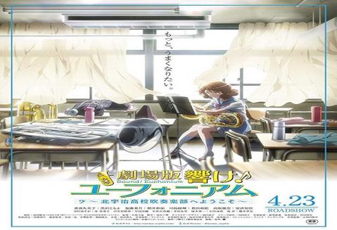 مشاهدة فيلم Hibike! Euphonium Movie: Kitauji Koukou Suisougaku:bu e Youkoso (2016) مترجم