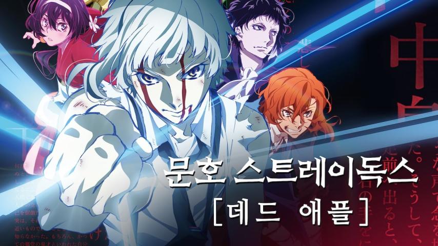 مشاهدة فيلم Bungou Stray Dogs: Dead Apple (2018) مترجم