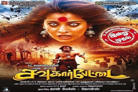 مشاهدة فيلم Sowkarpettai (2016) مترجم