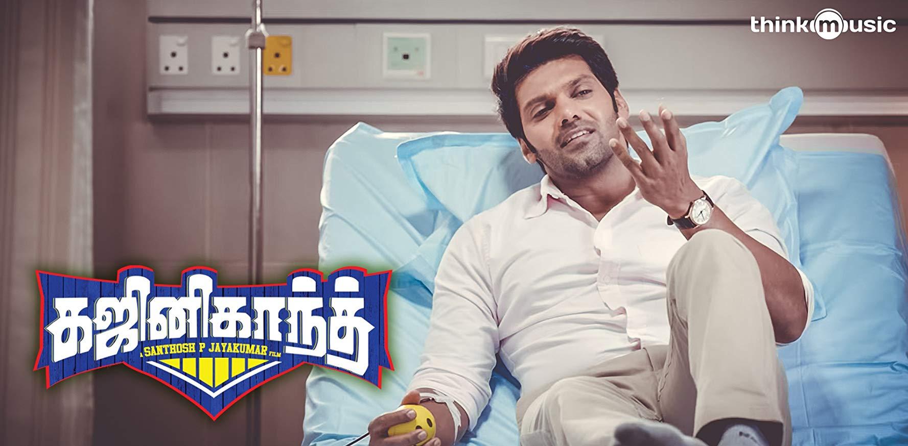 مشاهدة فيلم Gajinikanth (2018) مترجم