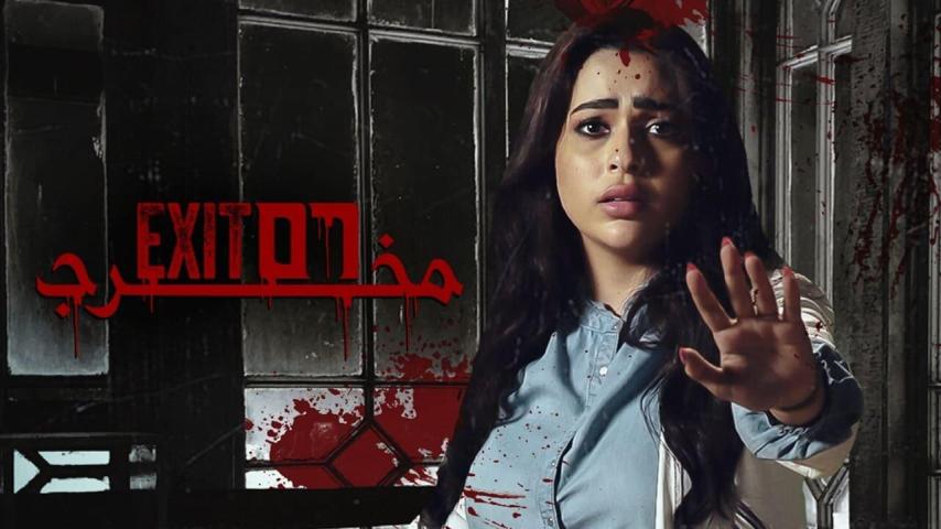 مشاهدة فيلم مخرج 56 2023