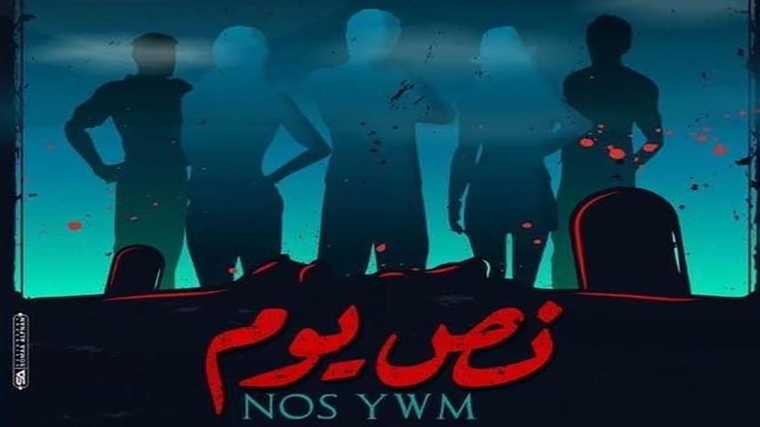 مشاهدة فيلم نص يوم 2021