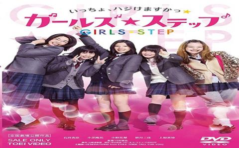 مشاهدة فيلم Girl’s Step (2015) مترجم