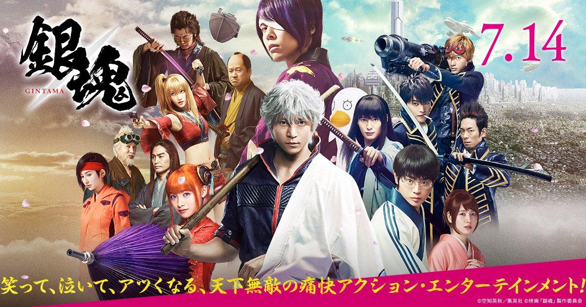 مشاهدة فيلم Gintama (2017) مترجم