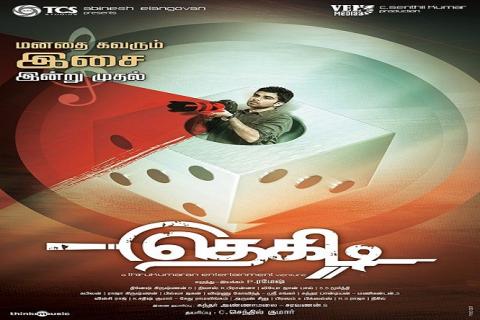 مشاهدة فيلم Thegidi (2014) مترجم