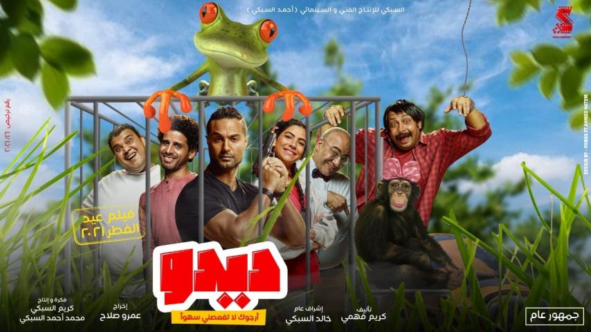 مشاهدة فيلم ديدو 2021