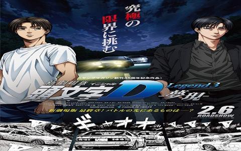 مشاهدة فيلم New Initial D the Movie: Legend 3 – Dream (2016) مترجم