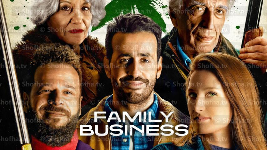 مسلسل Family Business الموسم 2 الحلقة 1 مترجمة