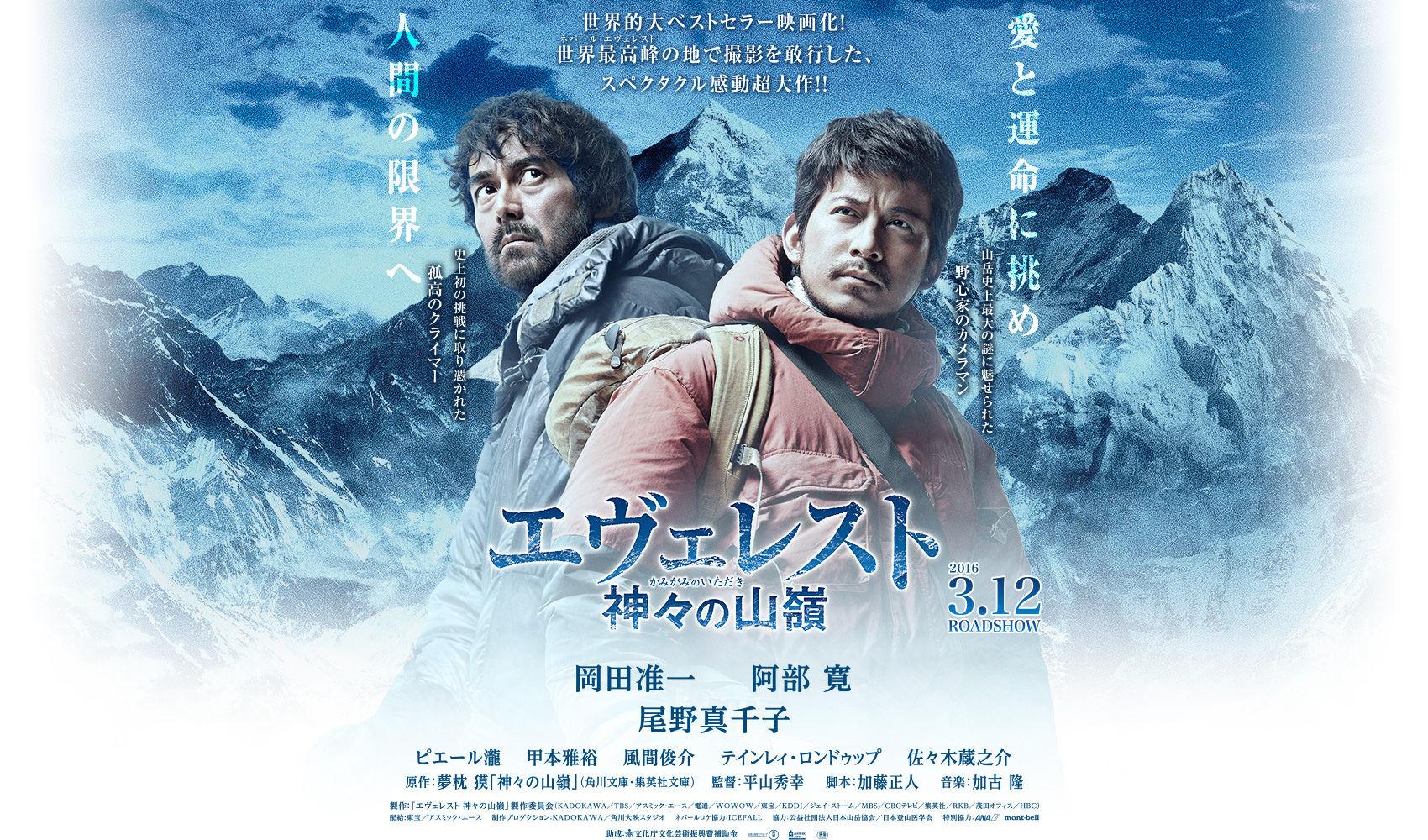 مشاهدة فيلم Everest The Summit of the Gods (2016) مترجم