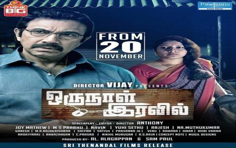 مشاهدة فيلم Oru Naal Iravil (2015) مترجم