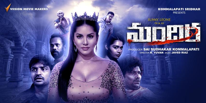 مشاهدة فيلم Mandira 2024 مترجم