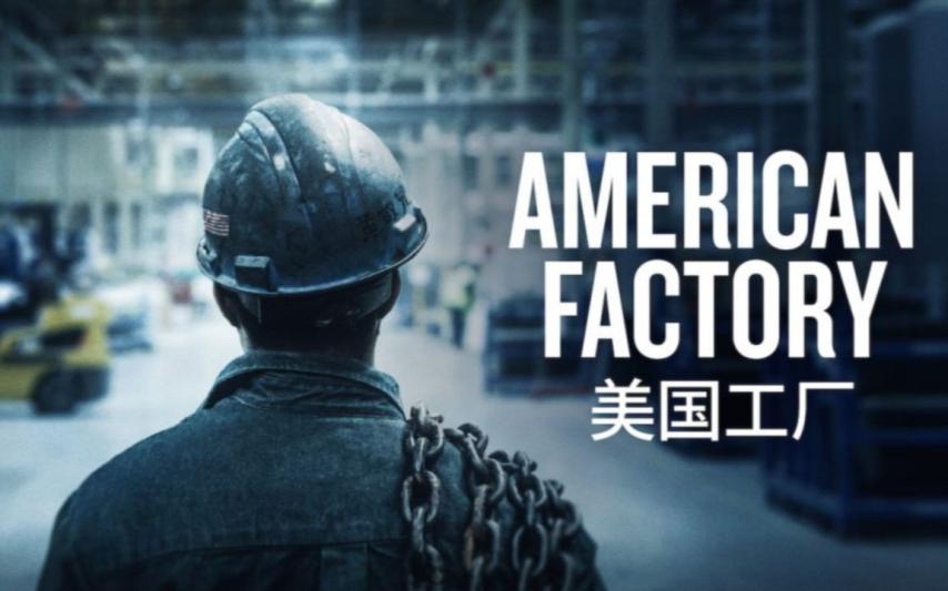 مشاهدة فيلم American Factory 2019 مترجم