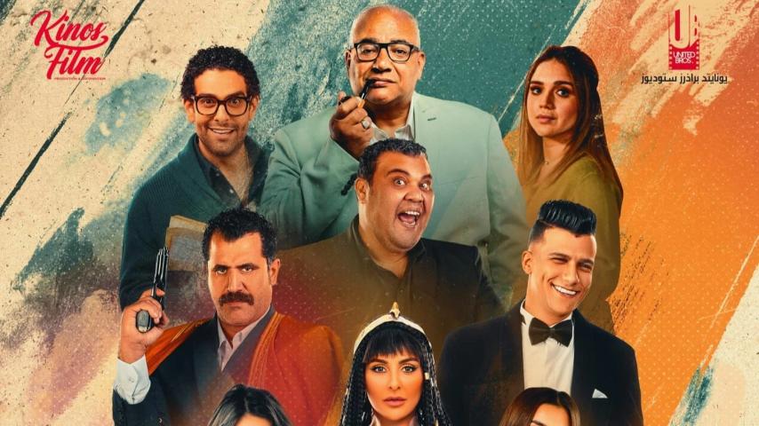 مشاهدة فيلم أسود ملون 2024