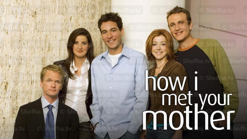 مسلسل How I Met Your Mother الموسم 1 الحلقة 1 مترجمة