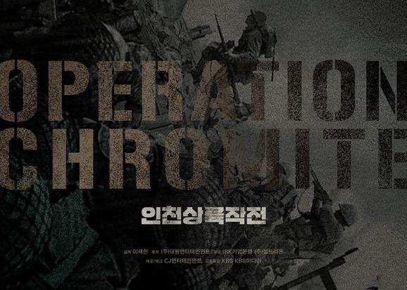 مشاهدة فيلم Operation Chromite (2016) مترجم