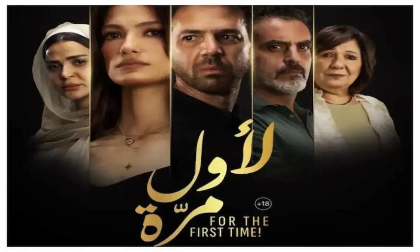 مشاهدة فيلم لأول مرة 2025