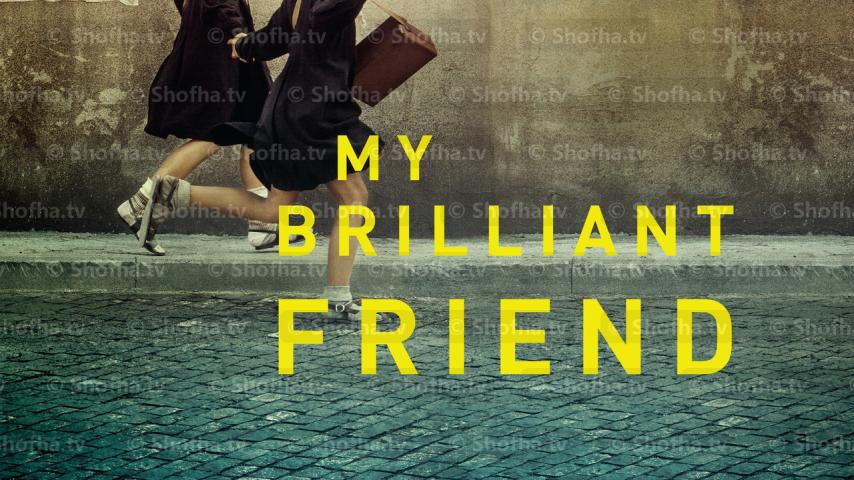 مسلسل My Brilliant Friend الموسم 1 الحلقة 1 مترجمة