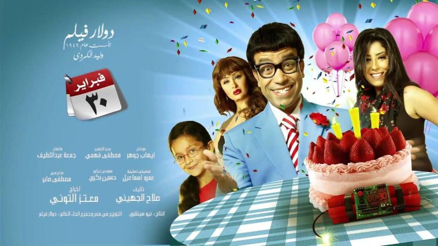 مشاهدة فيلم 30 فبراير 2012