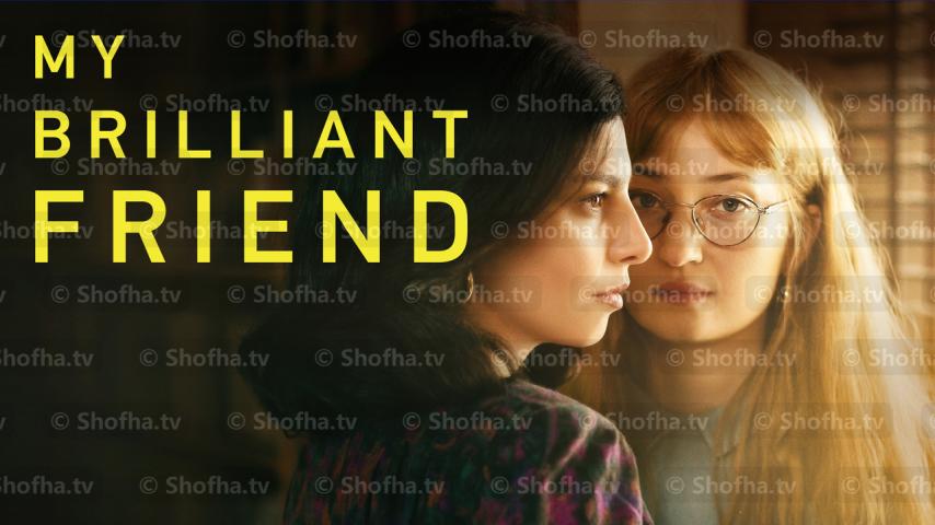 مسلسل My Brilliant Friend الموسم 4 الحلقة 1 مترجمة