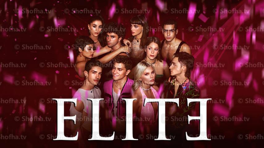 مسلسل Elite الموسم 5 الحلقة 1 مترجمة