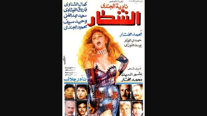 مشاهدة فيلم نص جوازه (2018)