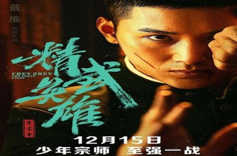 مشاهدة فيلم Fist of Legend (2019) مترجم