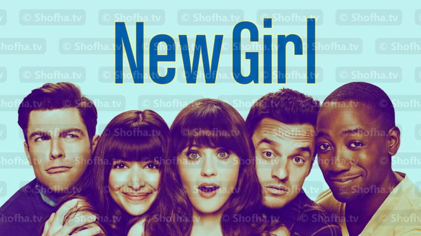 مسلسل New Girl الموسم 6 الحلقة 1 مترجمة