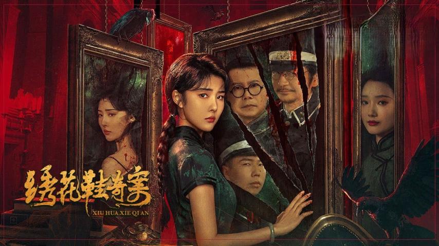 مشاهدة فيلم The Strange Case of Embroidered Shoes 2023 مترجم