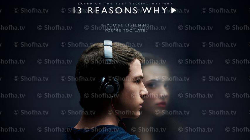 مسلسل 13 Reasons Why الموسم 1 الحلقة 1 مترجمة