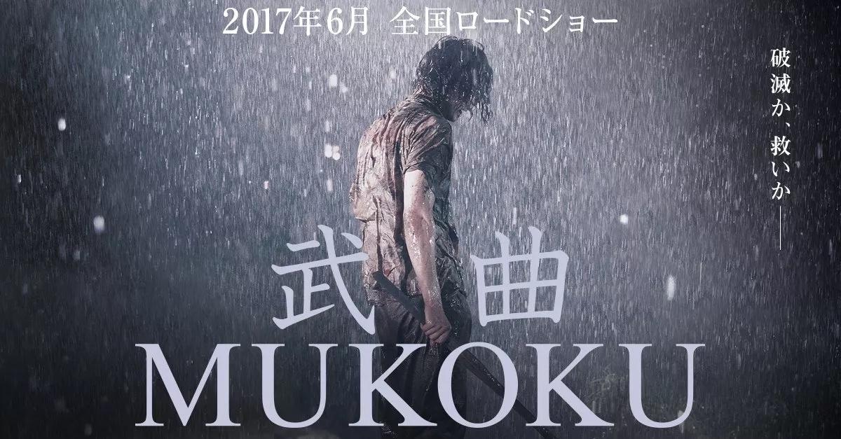 مشاهدة فيلم Mukoku (2017) مترجم