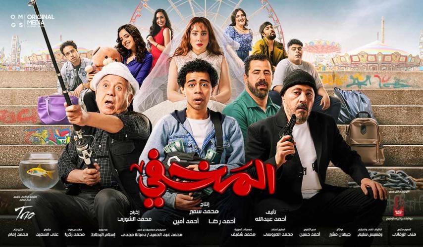 مشاهدة فيلم المخفي 2024