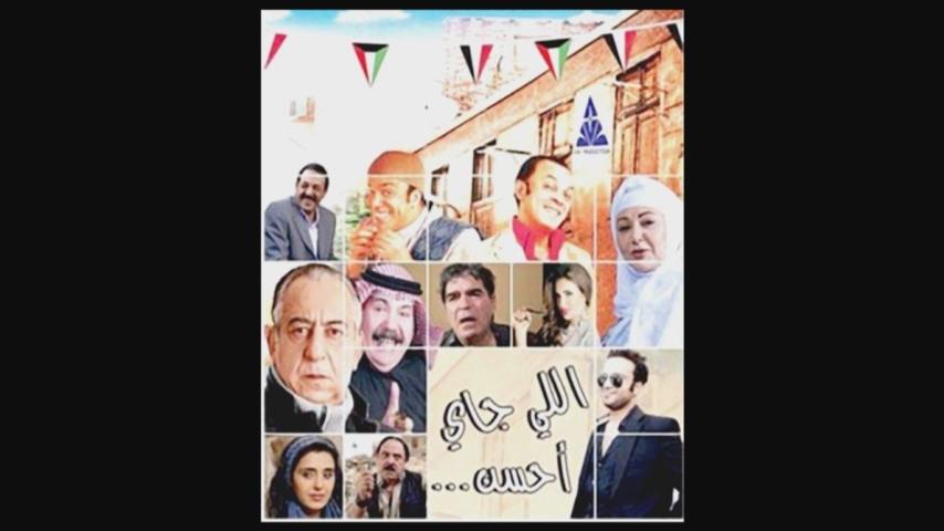 مشاهدة فيلم اللي جاي أحسن 2014
