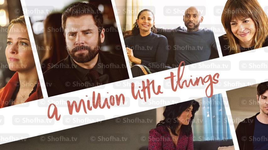 مسلسل A Million Little Things الموسم 3 الحلقة 1 مترجمة