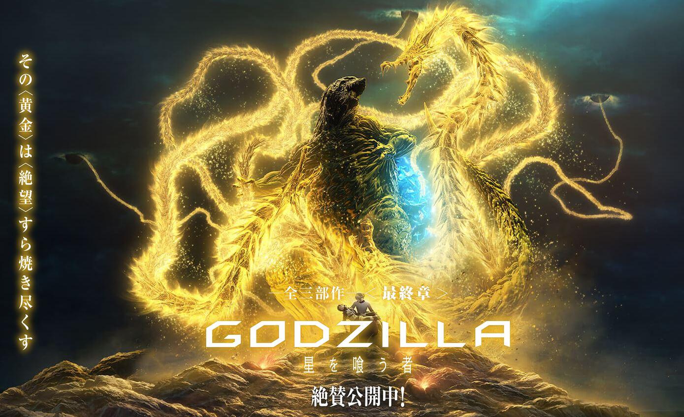 مشاهدة فيلم Godzilla: The Planet Eater (2018) مترجم