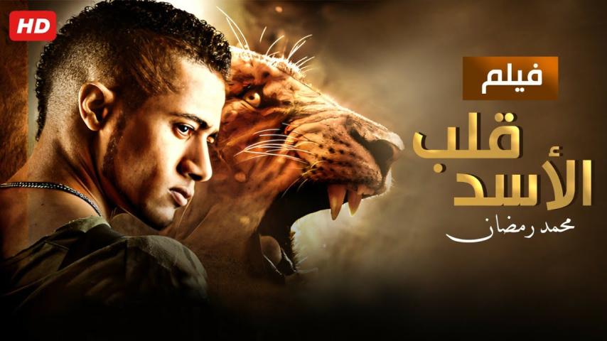 مشاهدة فيلم قلب الأسد 2013