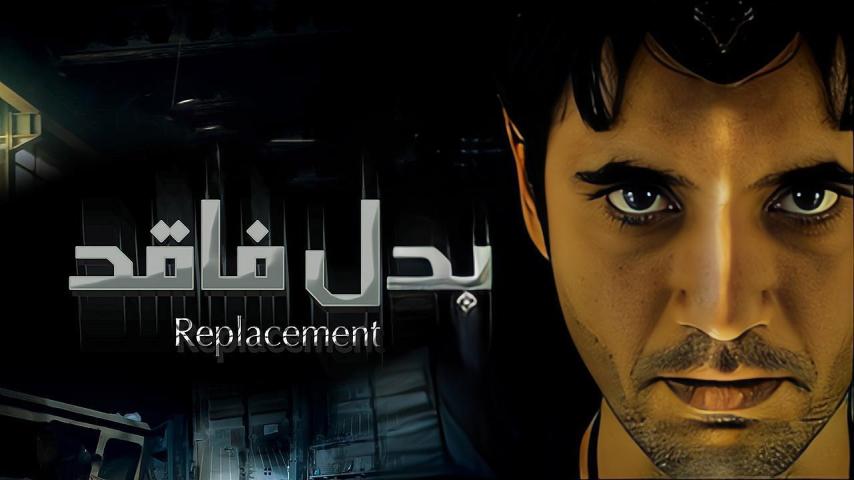 مشاهدة فيلم بدل فاقد 2009