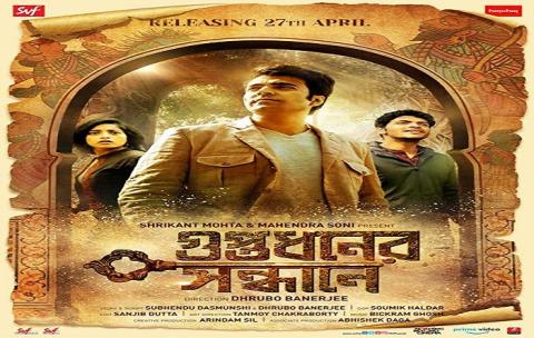 مشاهدة فيلم Guptodhoner Sondhane 2018 مترجم