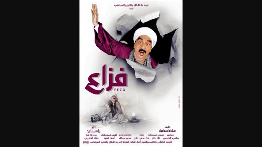 مشاهدة فيلم فزاع 2015