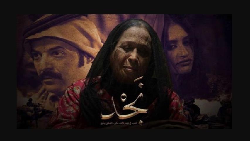 مشاهدة فيلم نَجْد 2020