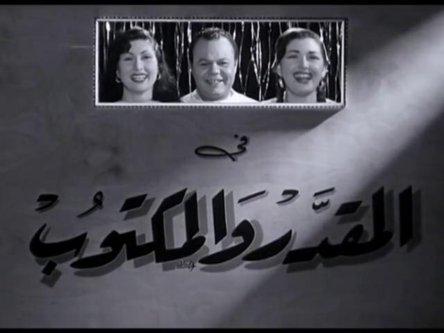 مشاهدة فيلم المقدر والمكتوب 1953