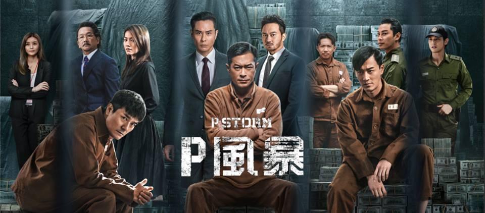 مشاهدة فيلم P Storm (2019) مترجم