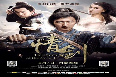 مشاهدة فيلم The Spirit of the Swords (2015) مترجم