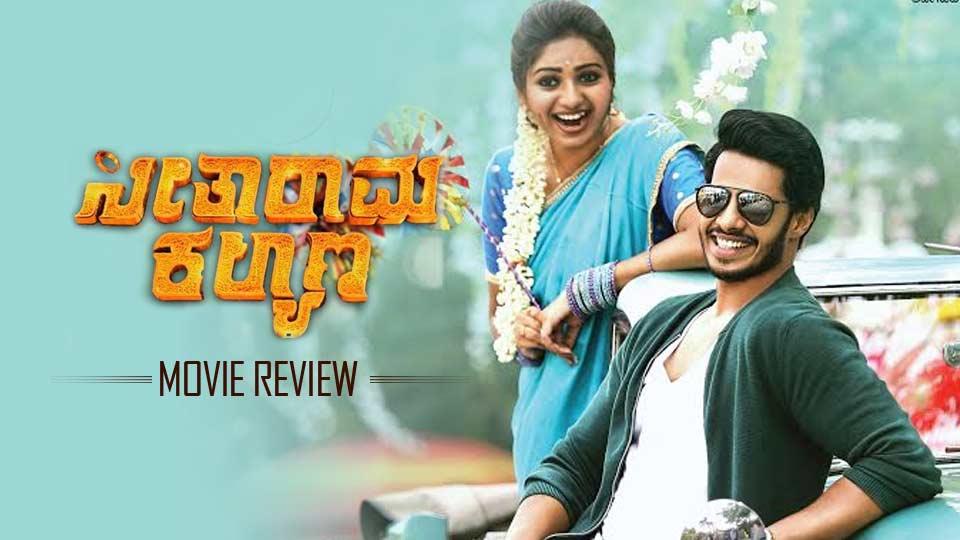 مشاهدة فيلم Seetharama Kalyana (2019) مترجم