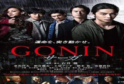 مشاهدة فيلم Gonin Saga (2015) مترجم